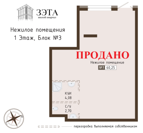 Помещение № 7, (S-60,25 м²)