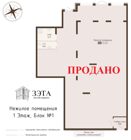 Помещение № 2, (S-232,8 м²)
